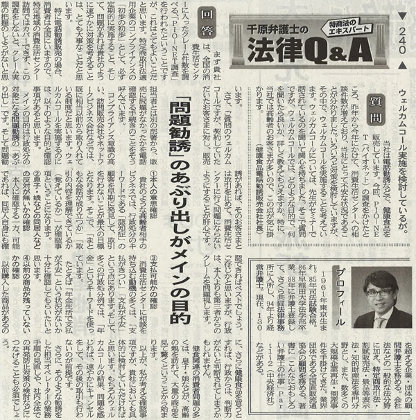 日本流通産業新聞2017年（平成29年）7月13日号