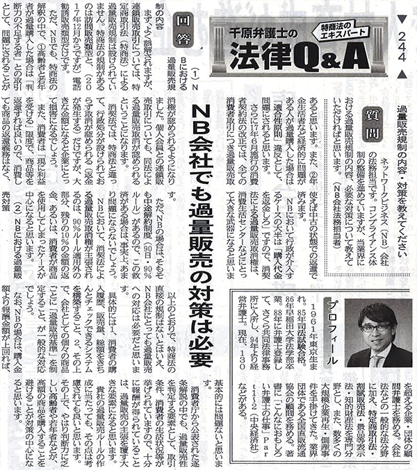 日本流通産業新聞2017年（平成29年）9月14日号