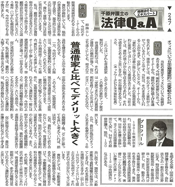 日本流通産業新聞2017年（平成29年）10月26日号