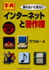 事典知らないと危ないインターネットと著作権 事典