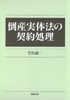 国際倒産法-企業の国際化と主要国の倒産法-