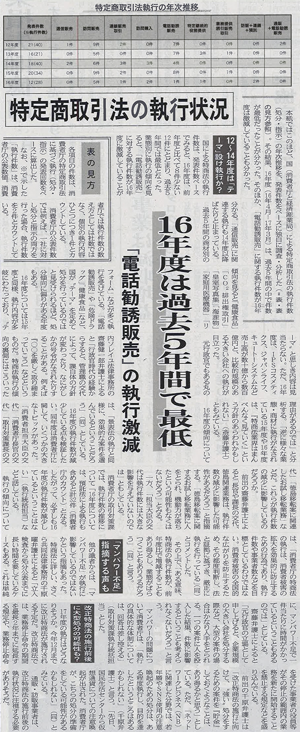 日本流通産業新聞2017年（平成29年）4月13日号