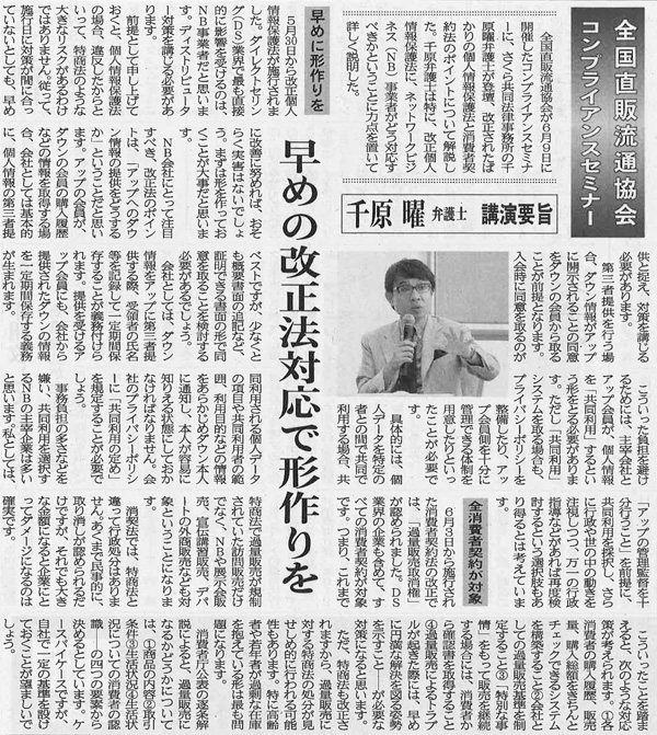 日本流通産業新聞2017年（平成29年）6月15日号