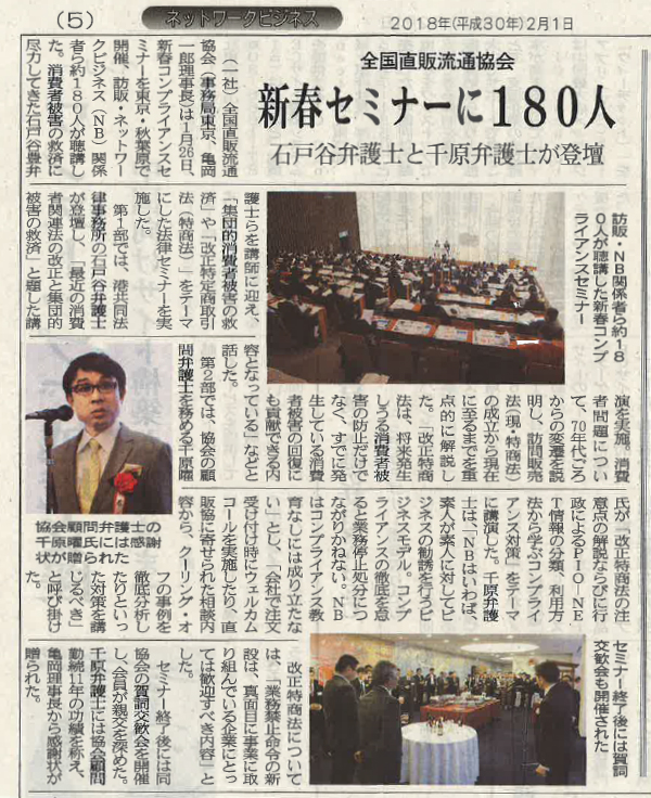 日本流通産業新聞2018年（平成30年）2月8日号