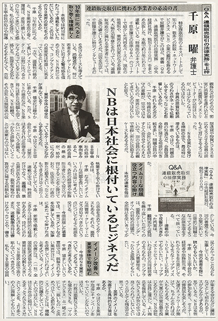 日本流通産業新聞2018年（平成30年）5月24日号