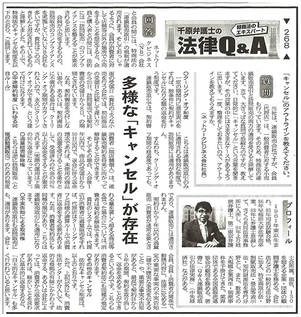 日本流通産業新聞2018年（平成30年）9月13日