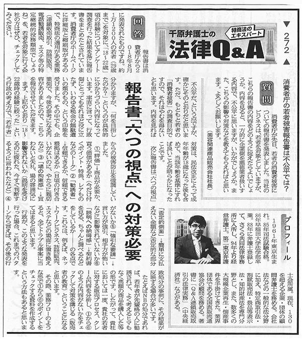 日本流通産業新聞2018年（平成30年）11月1日