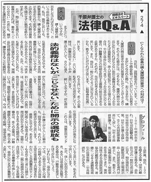 日本流通産業新聞2018年（平成30年）12月6日