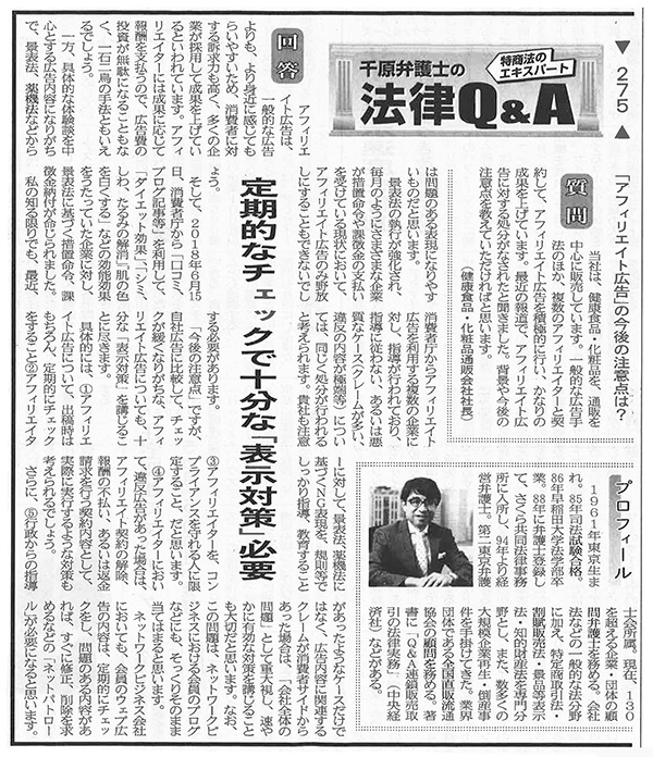 日本流通産業新聞2018年（平成30年）12月13・20日合併号