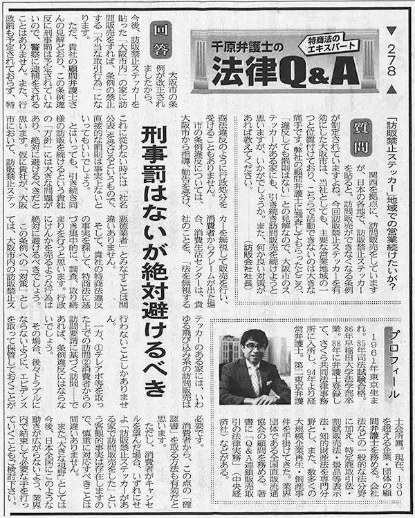 日本流通産業新聞2019年（平成31年）2月7日号