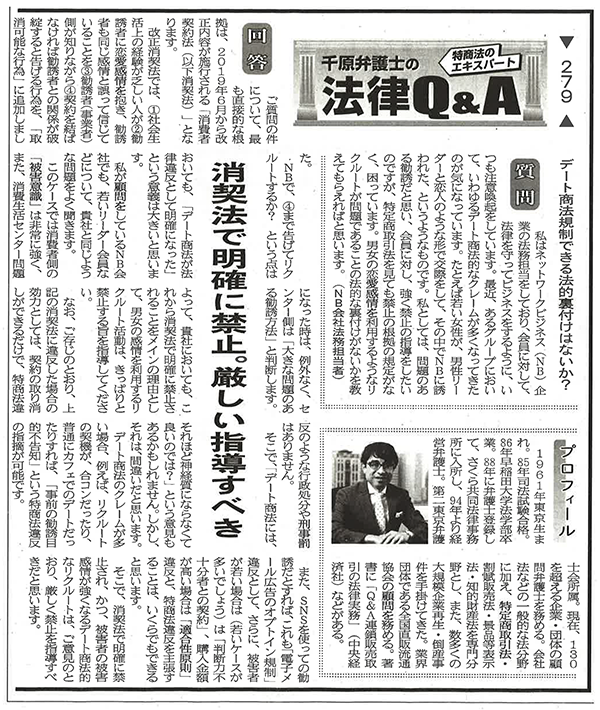 日本流通産業新聞2019年（平成31年）2月21日号
