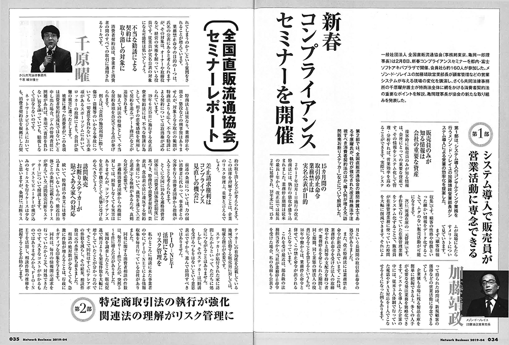 ネットワークビジネス2019年4月号