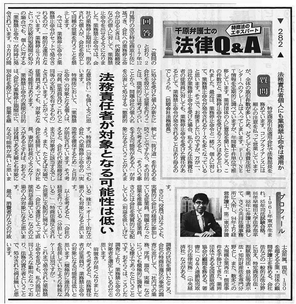 日本流通産業新聞2019年（平成31年）4月4日号