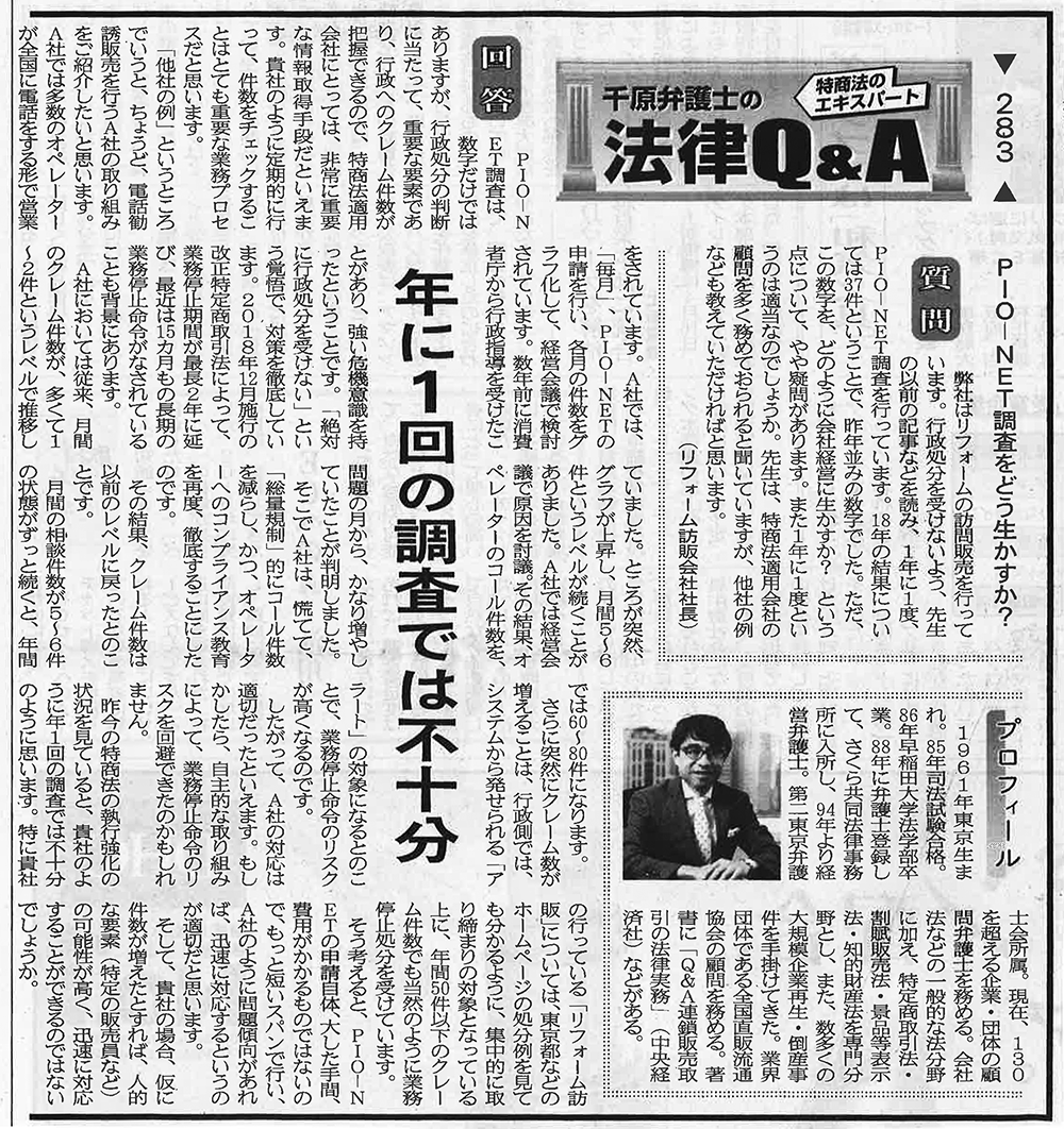 日本流通産業新聞2019年（平成31年）4月18日・25日合併号