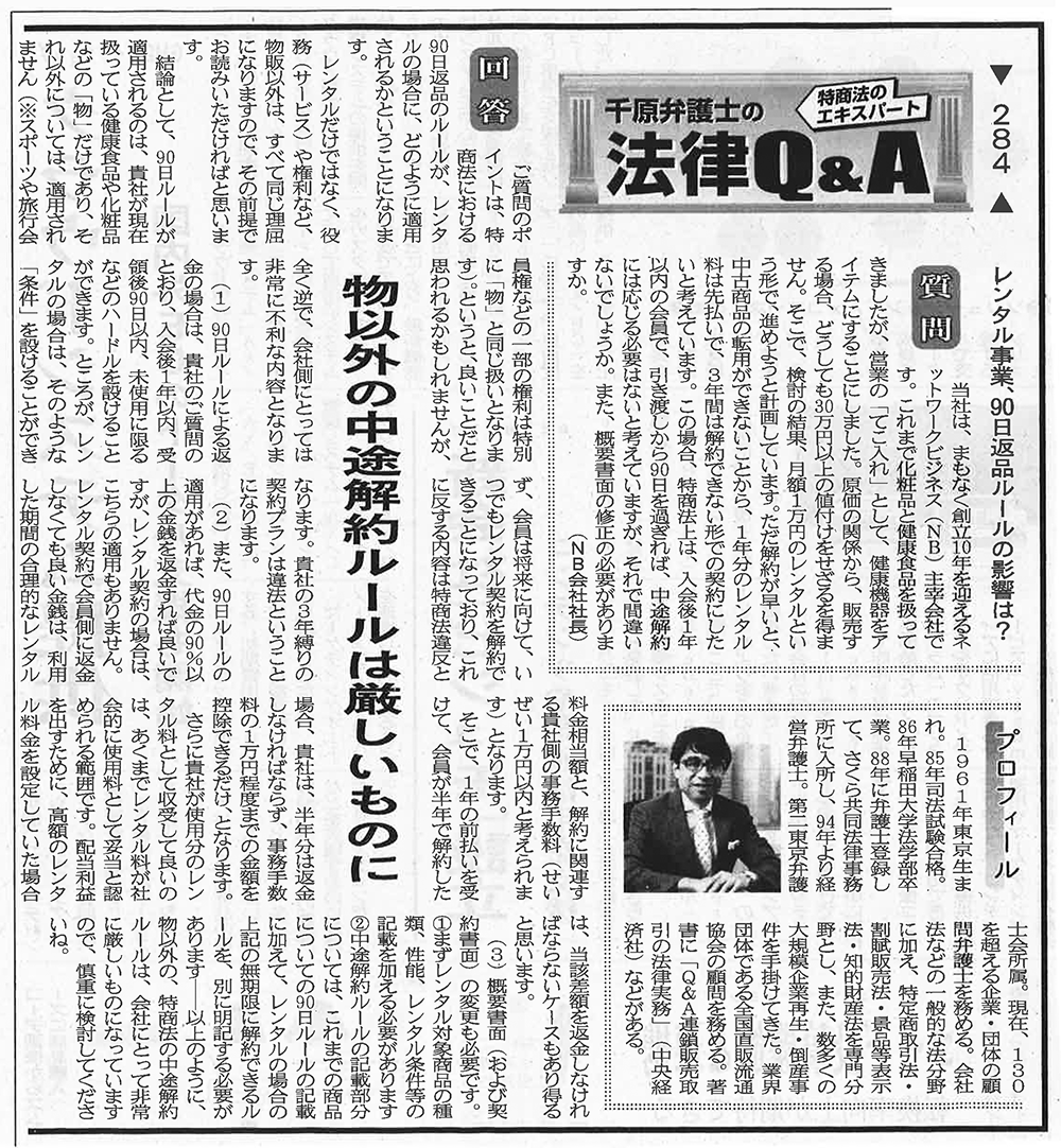 日本流通産業新聞2019年（令和元年）5月9日号