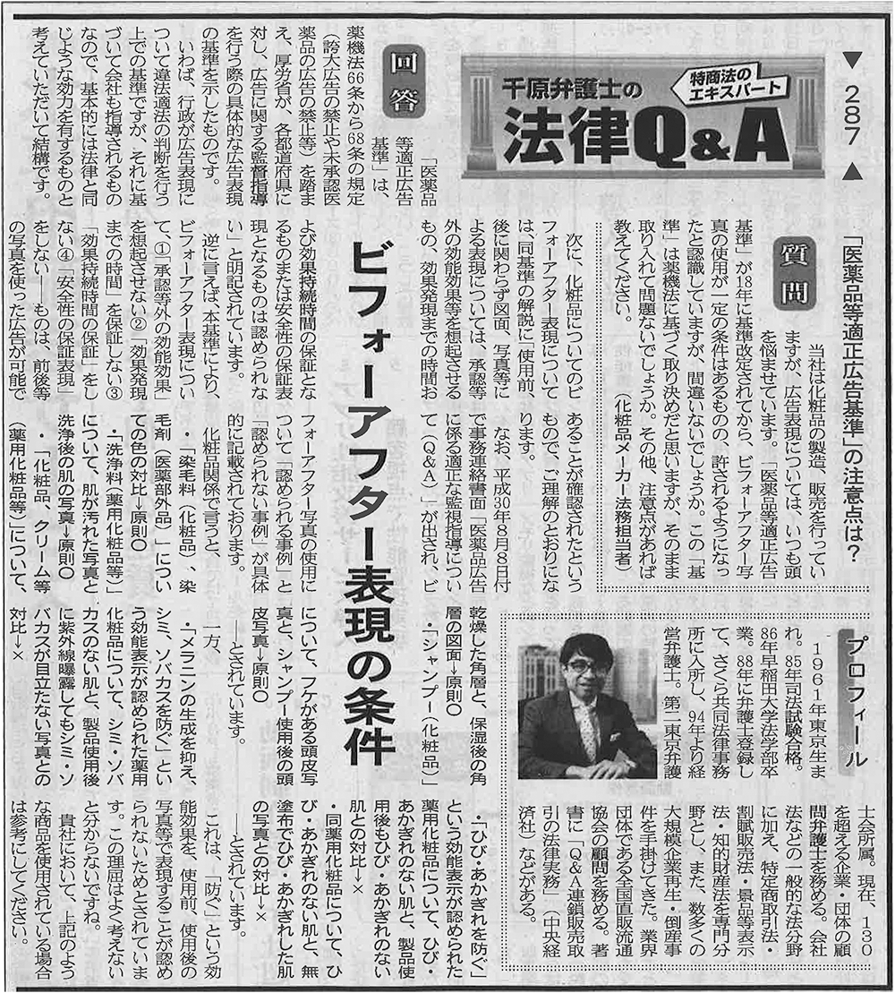 日本流通産業新聞2019年（令和元年）6月20日号