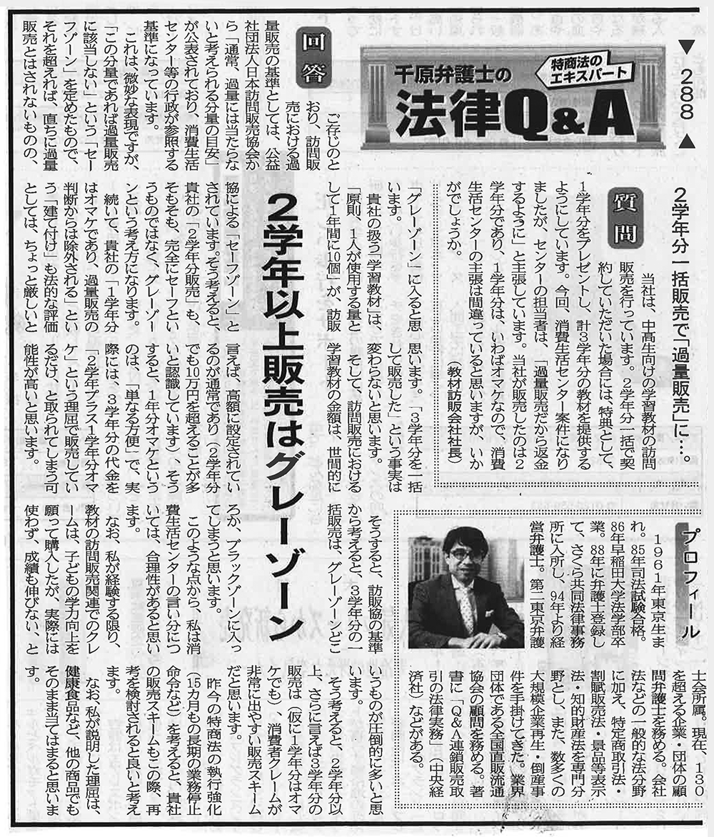日本流通産業新聞2019年（令和元年）7月4日号