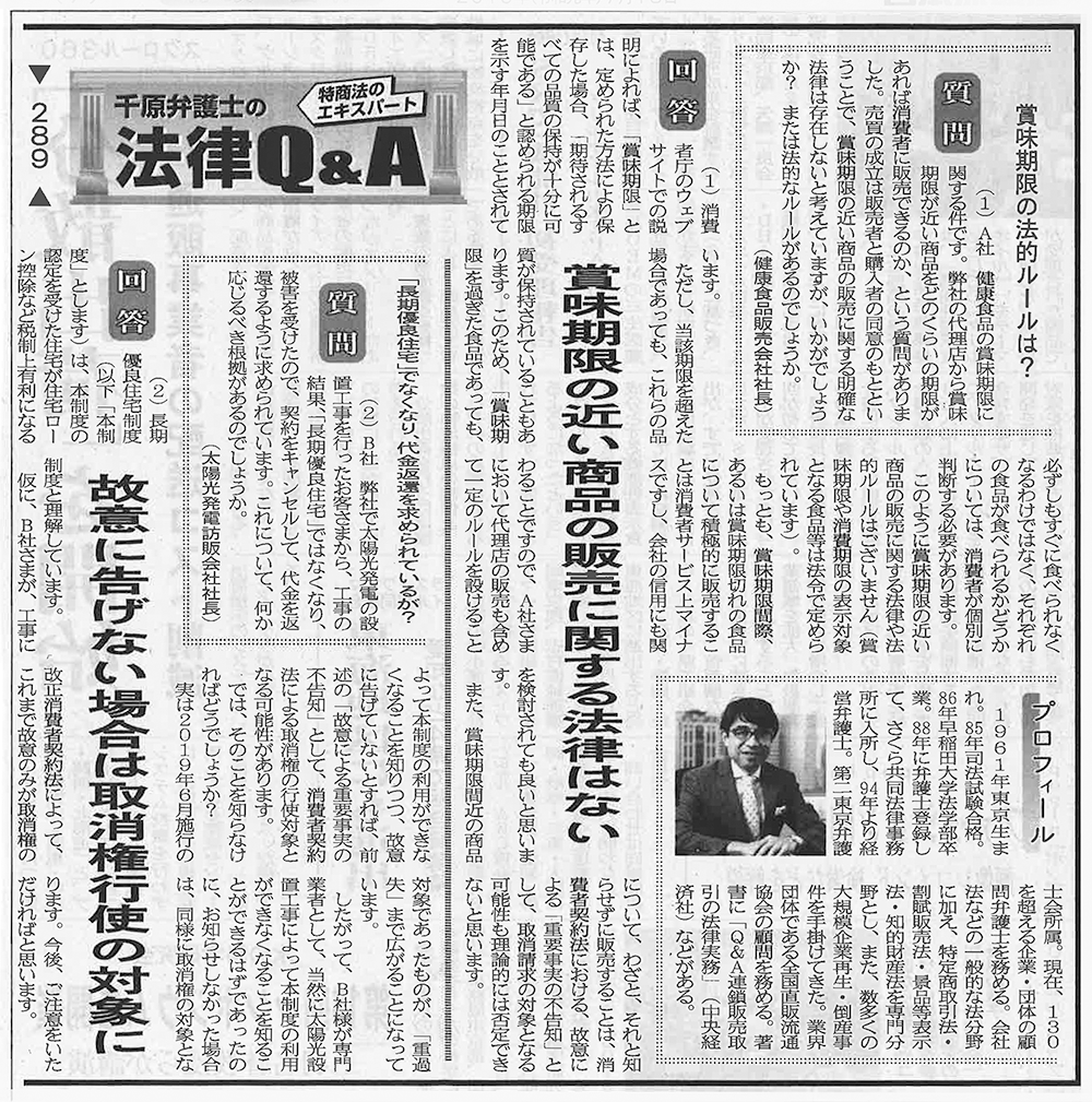 日本流通産業新聞2019年（令和元年）7月18日号