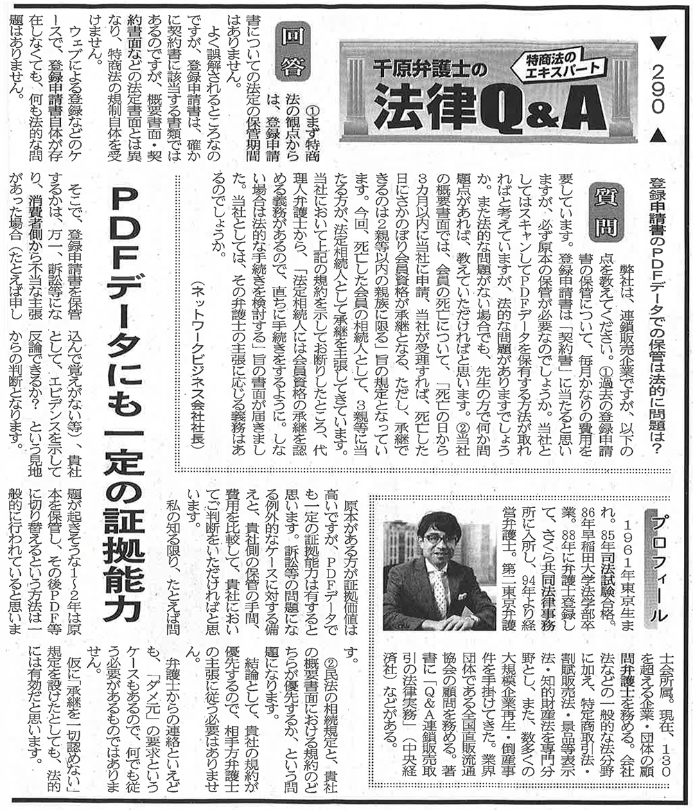 日本流通産業新聞2019年（令和元年）8月1日号