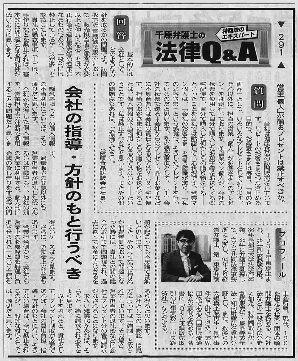 日本流通産業新聞2019年（令和元年）8月29日号