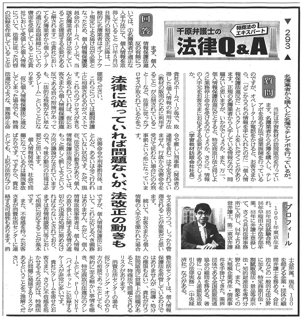 日本流通産業新聞2019年（令和元年）9月26日号