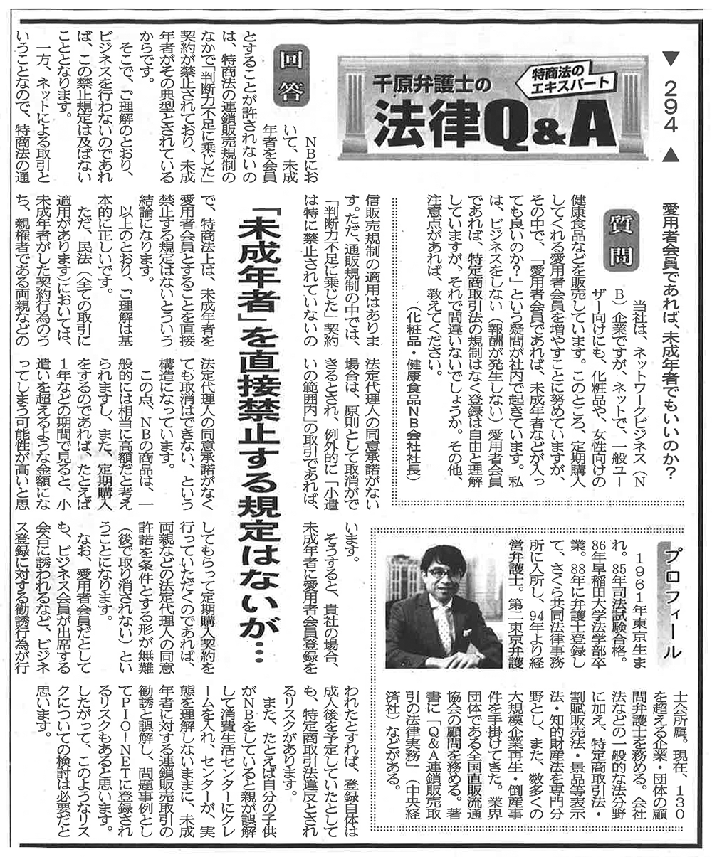 日本流通産業新聞2019年（令和元年）10月10日号