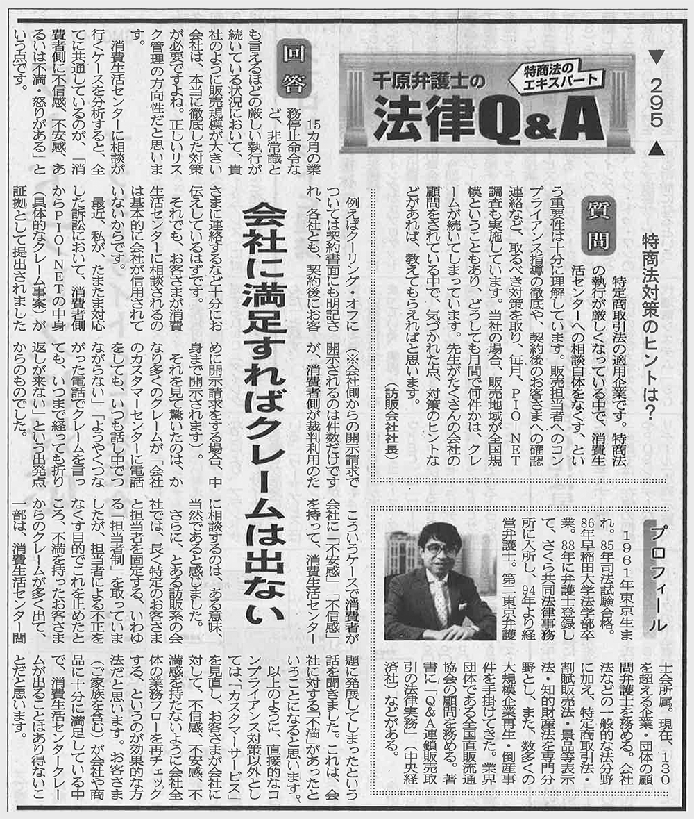 日本流通産業新聞2019年（令和元年）10月24日号