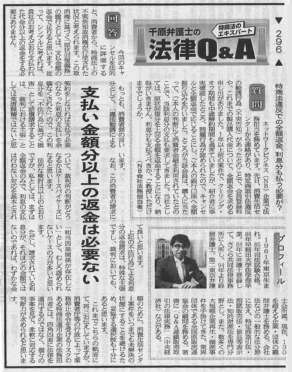 日本流通産業新聞2019年（令和元年）11月7日号