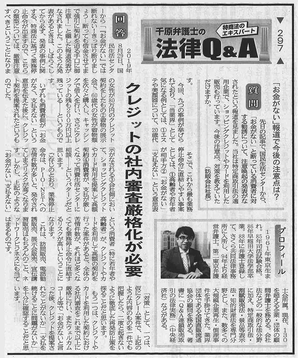 日本流通産業新聞2019年（令和元年）11月28日号