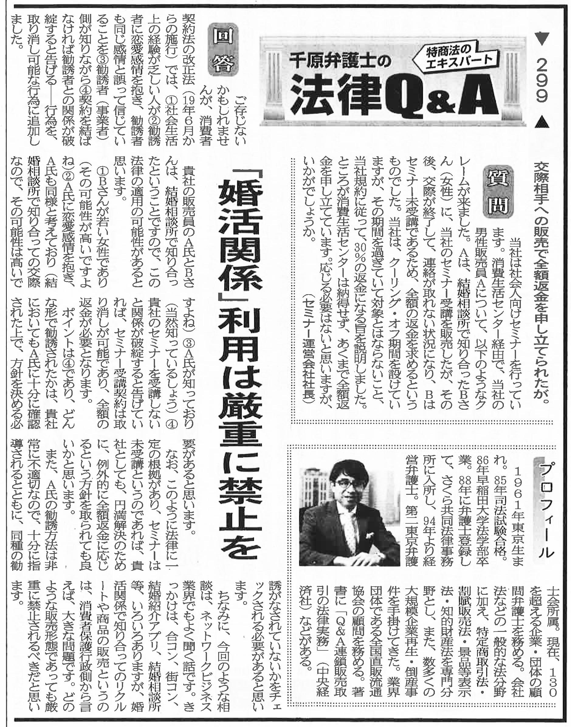 日本流通産業新聞2019年（令和元年）12月12･19日合併号