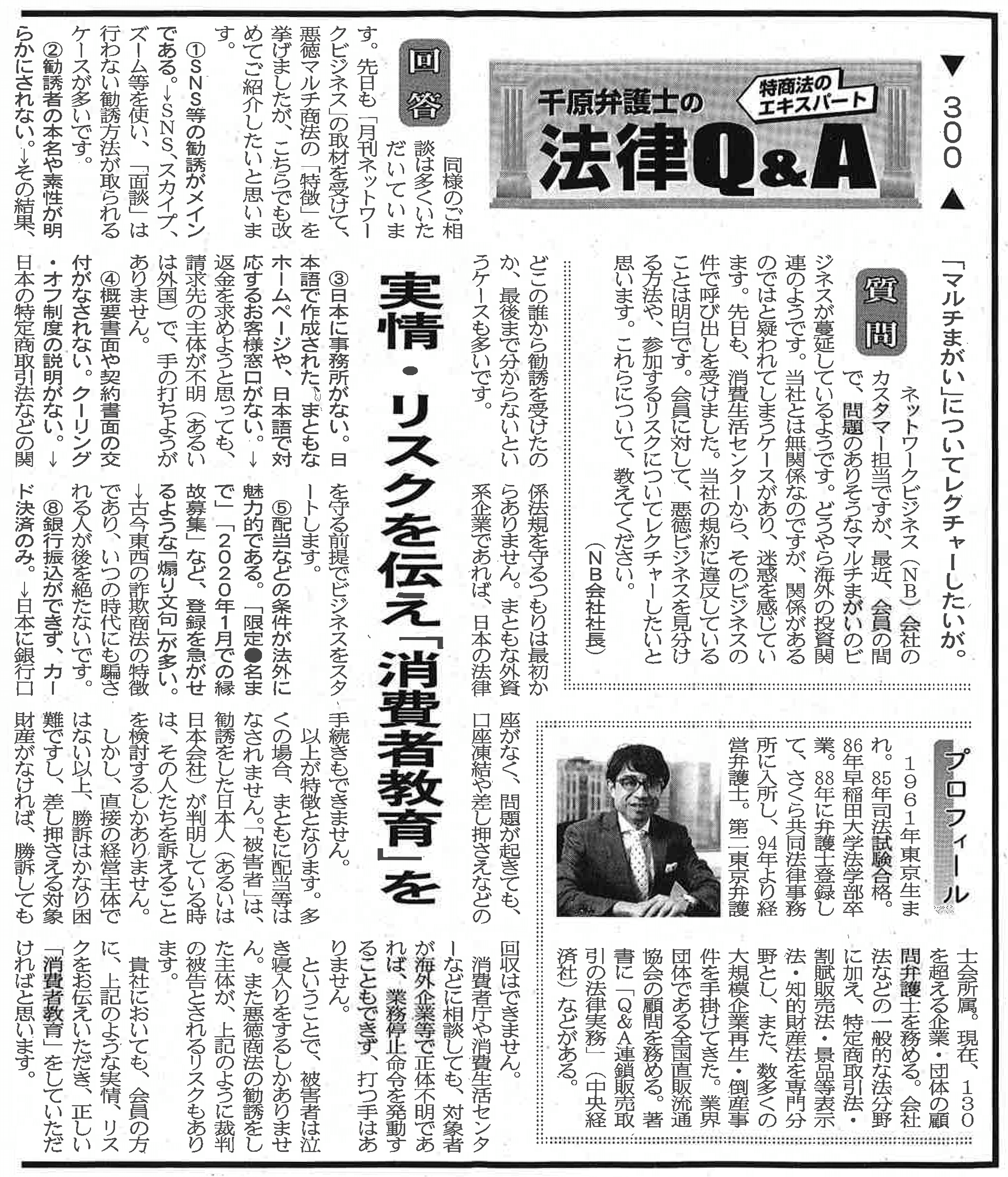 日本流通産業新聞2020年（令和2年）1月16日号