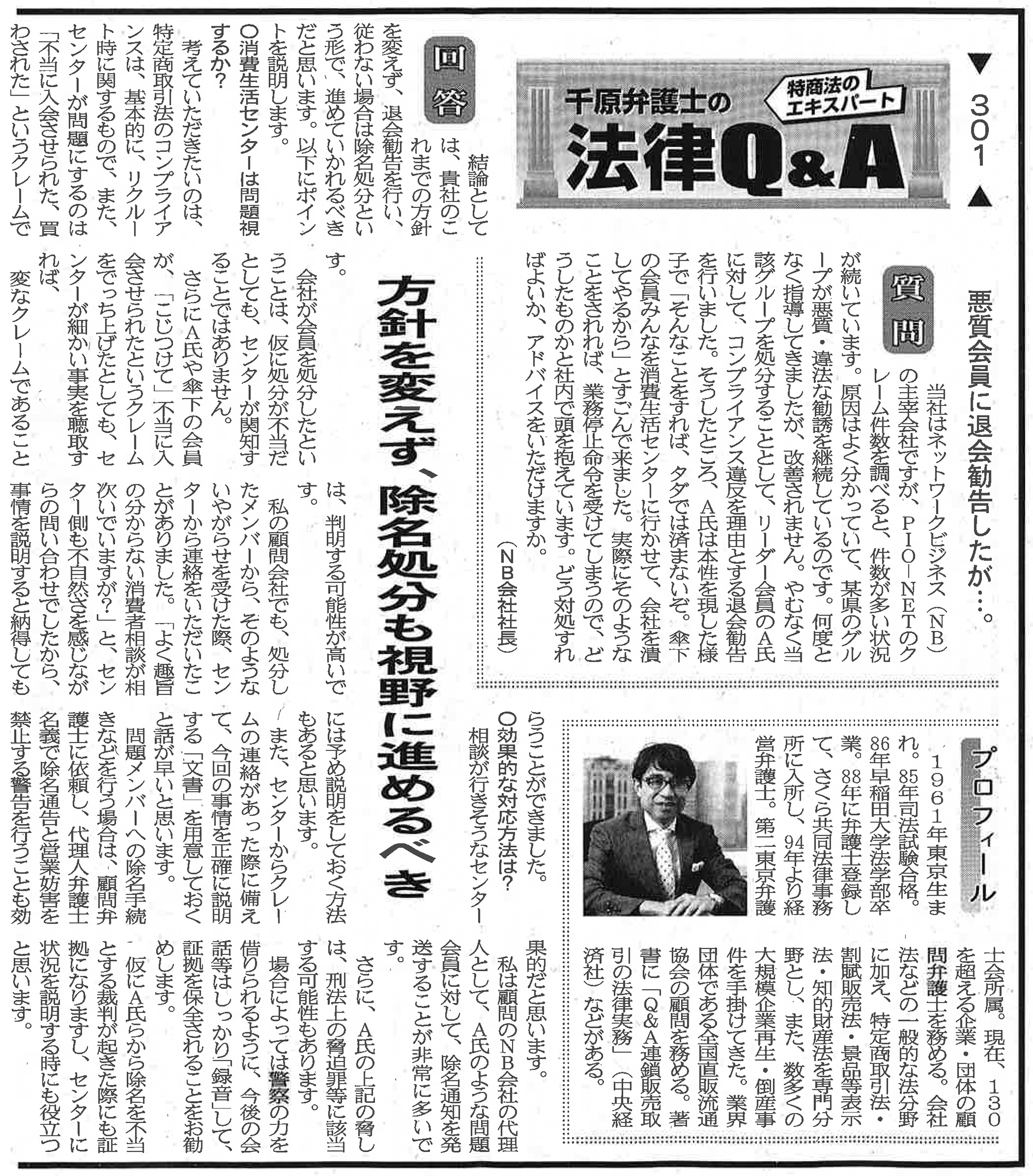 日本流通産業新聞2020年（令和2年）1月23日号