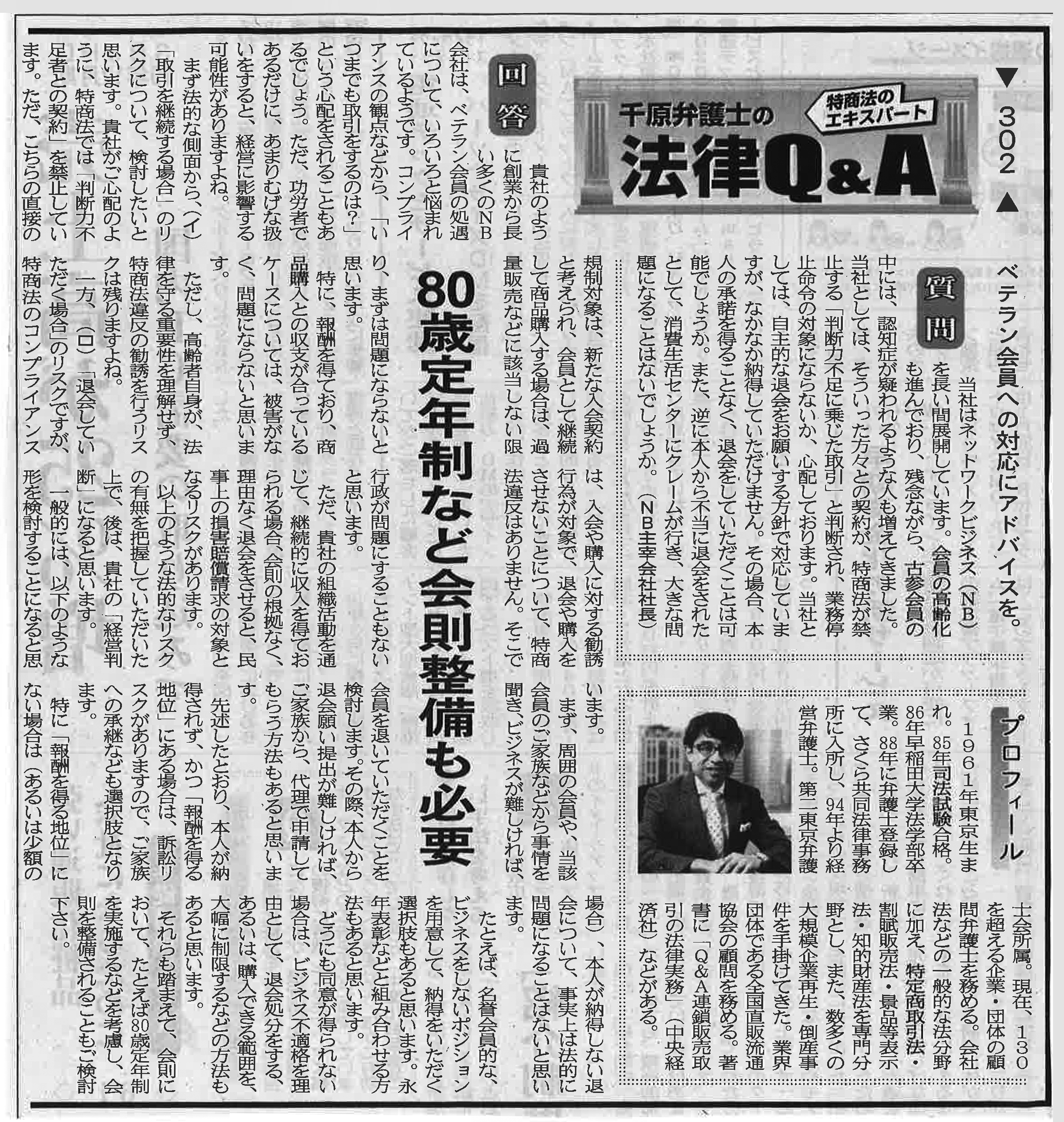 日本流通産業新聞2020年（令和2年）2月13日号