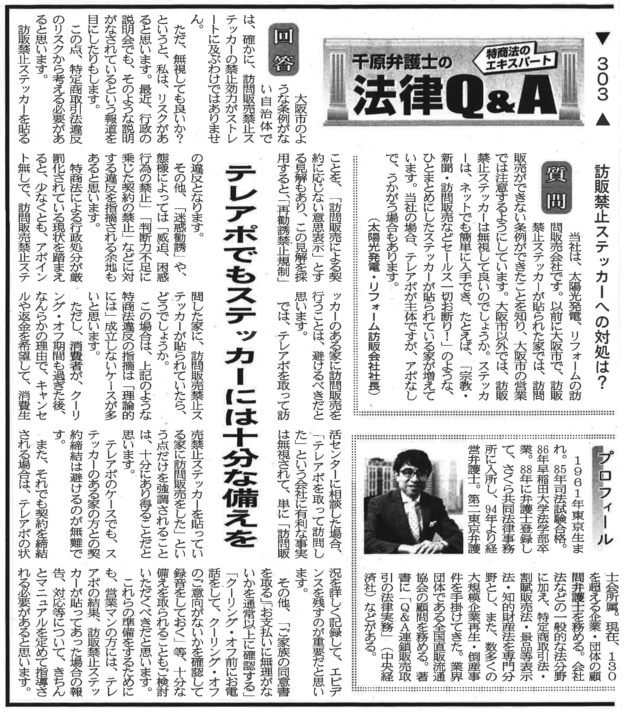 日本流通産業新聞2020年（令和2年）2月27日号