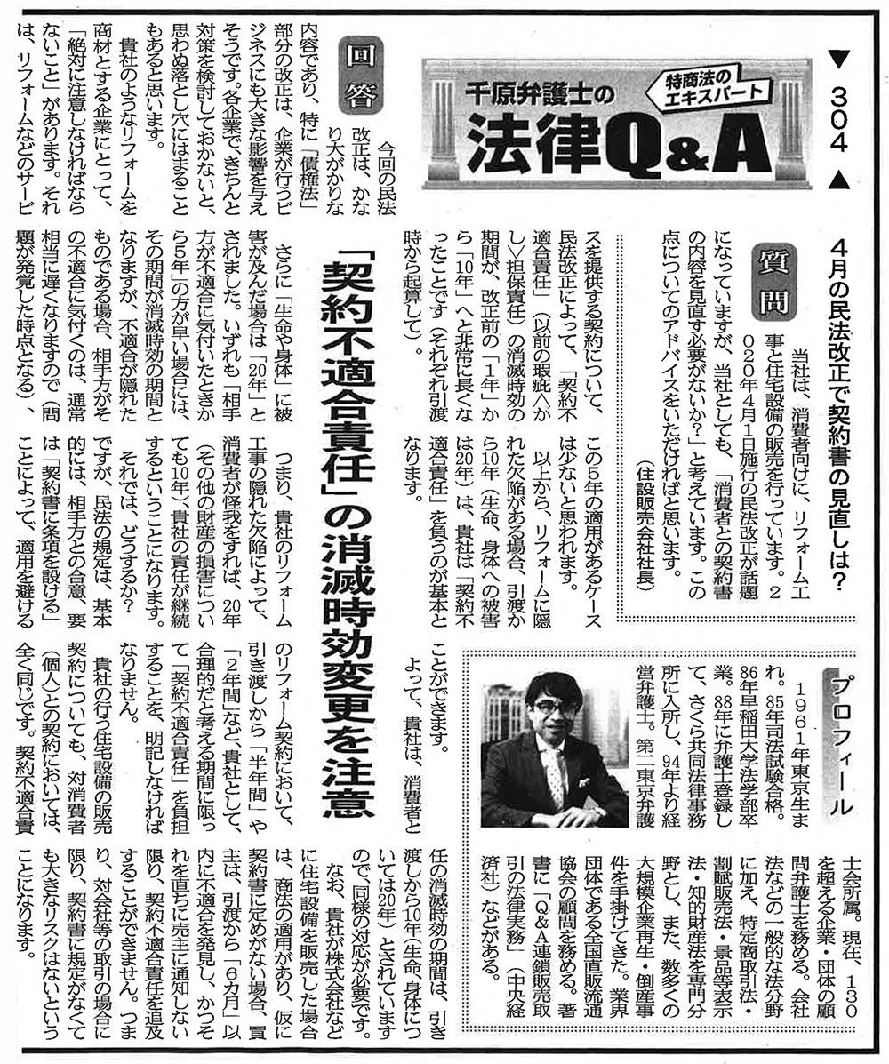 日本流通産業新聞2020年（令和2年）3月5日号