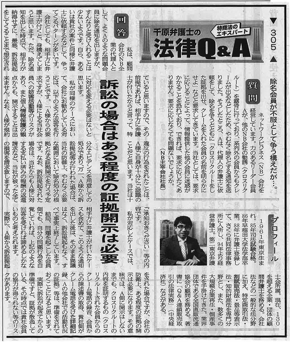 日本流通産業新聞2020年（令和2年）3月19日号