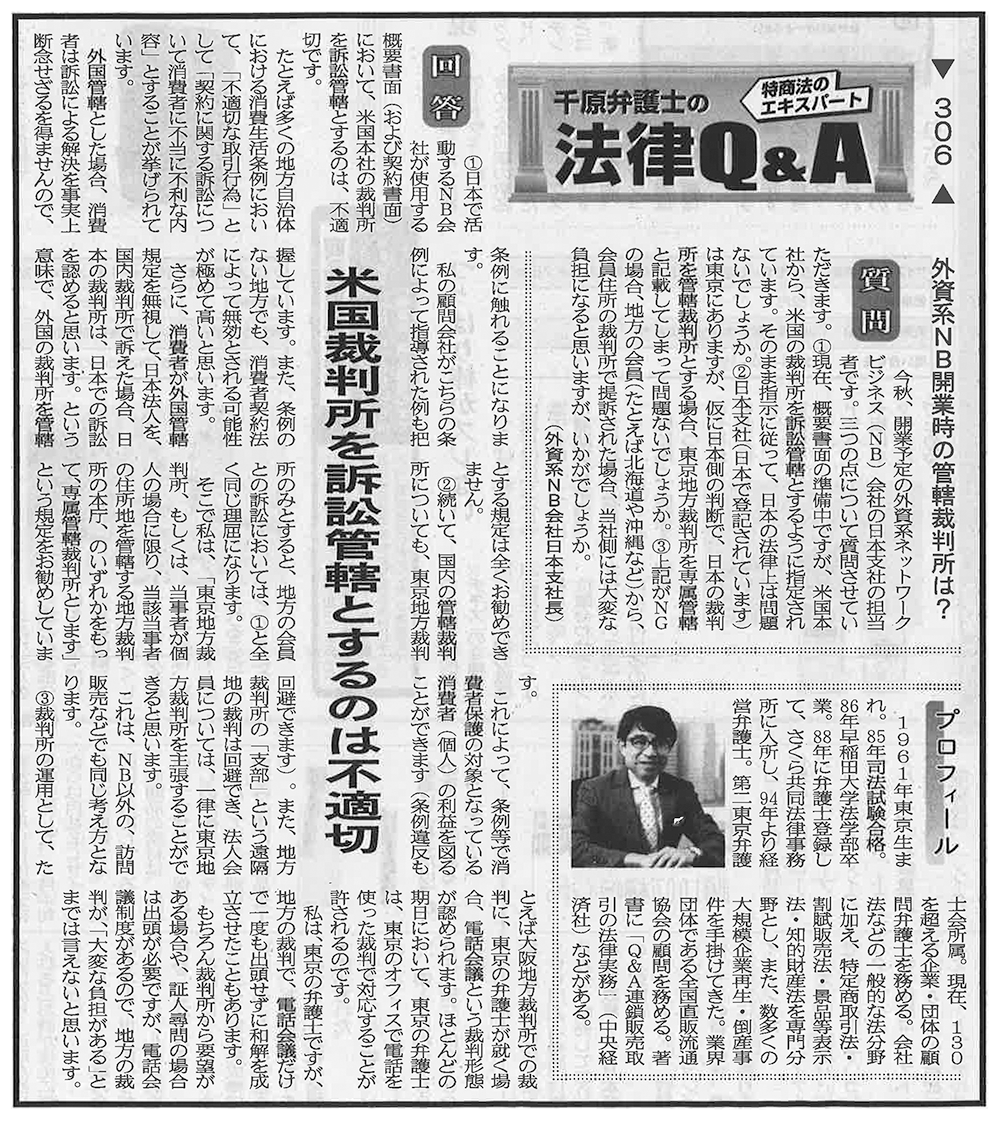 日本流通産業新聞2020年（令和2年）4月2日号