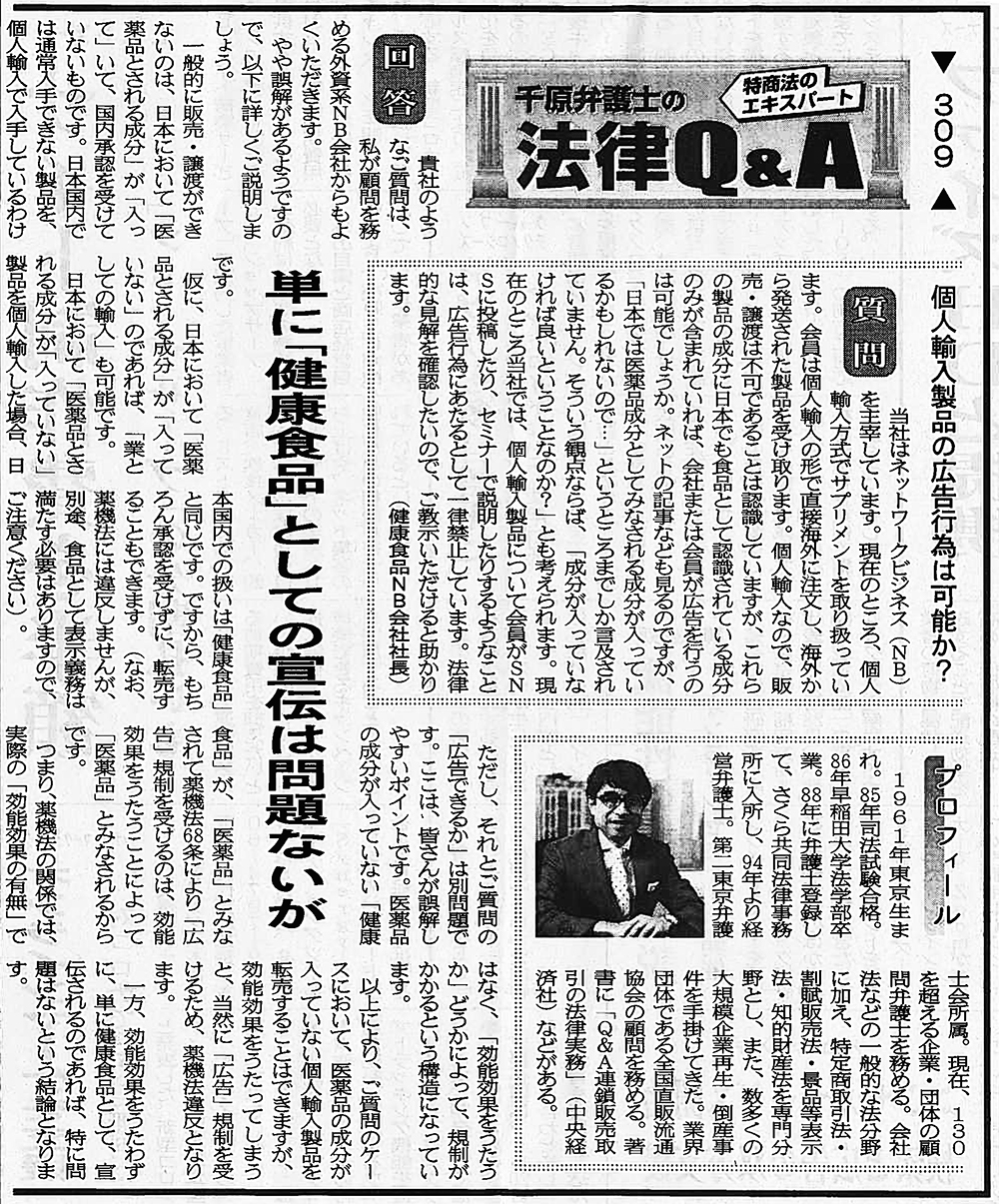 日本流通産業新聞2020年（令和2年）5月21日号