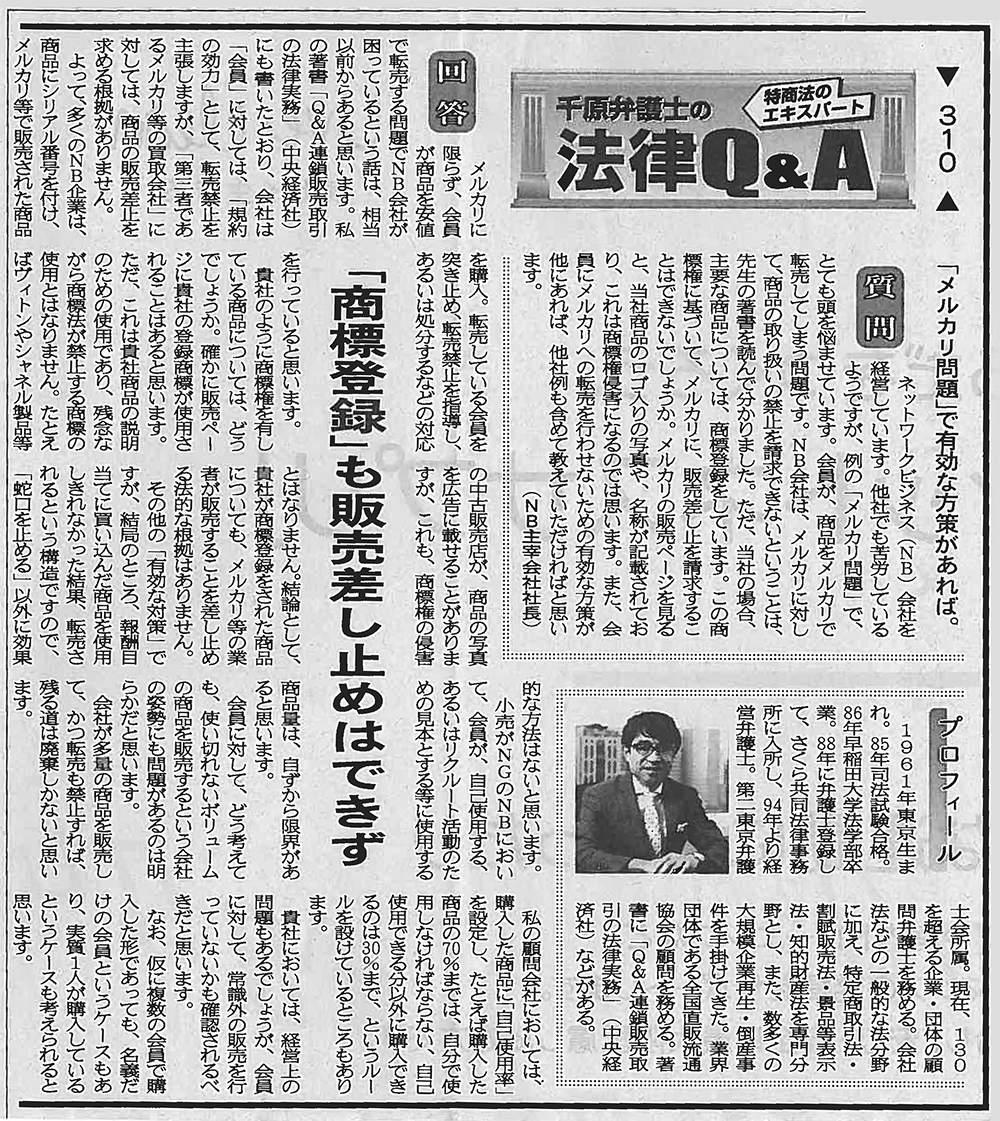 日本流通産業新聞2020年（令和2年）6月4日号
