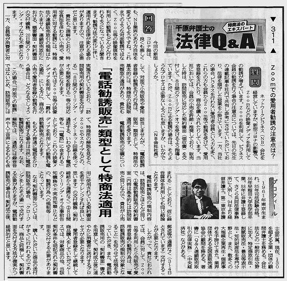 日本流通産業新聞2020年（令和2年）6月18日号