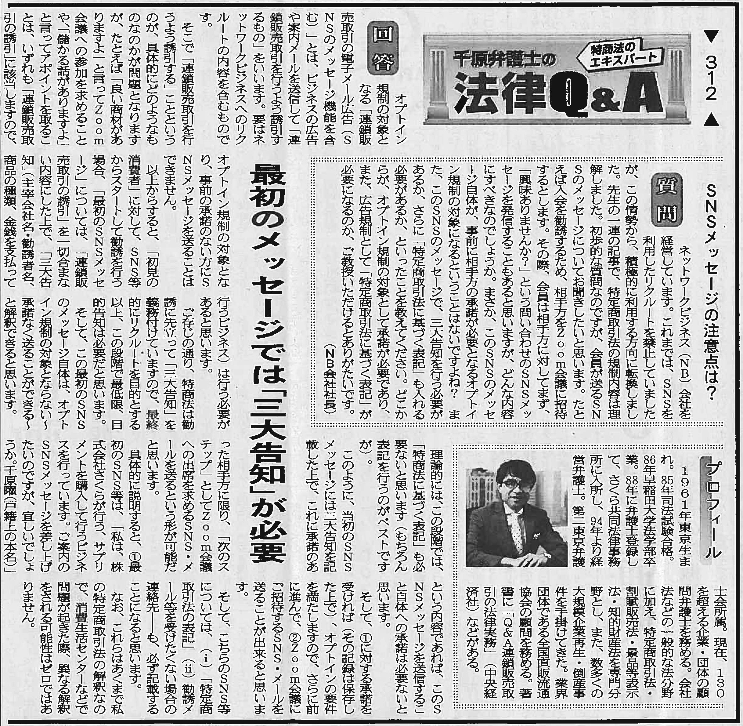 日本流通産業新聞2020年（令和2年）7月2日号