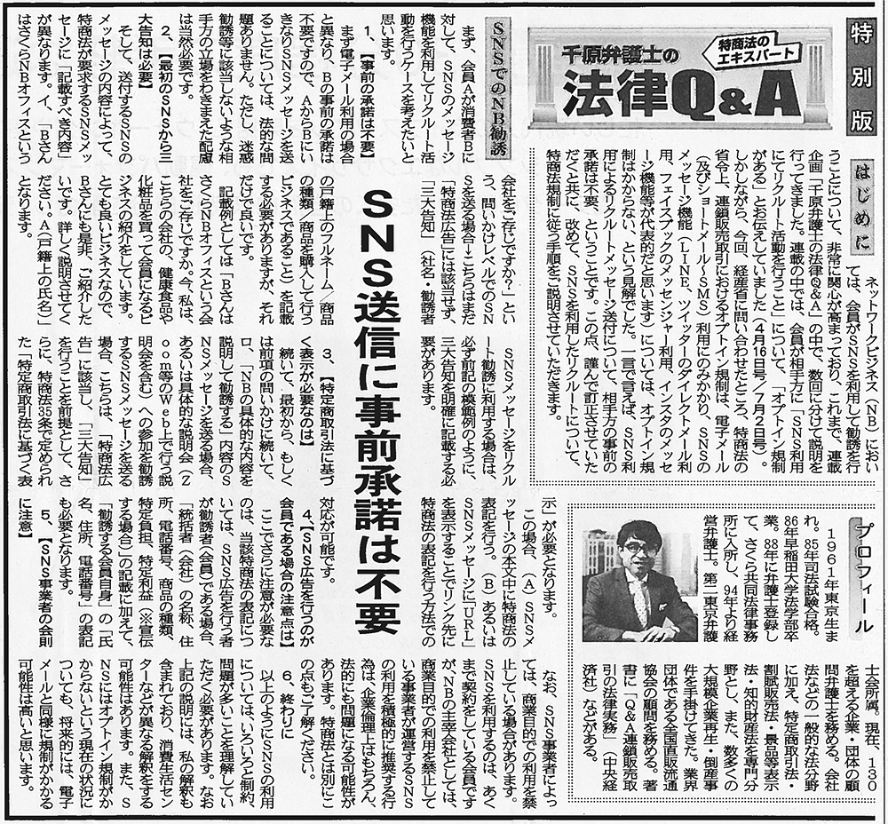 日本流通産業新聞2020年（令和2年）7月16日号