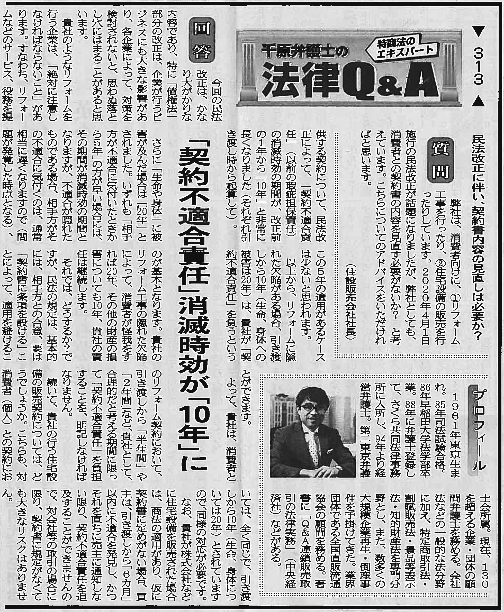 日本流通産業新聞2020年（令和2年）8月27日号