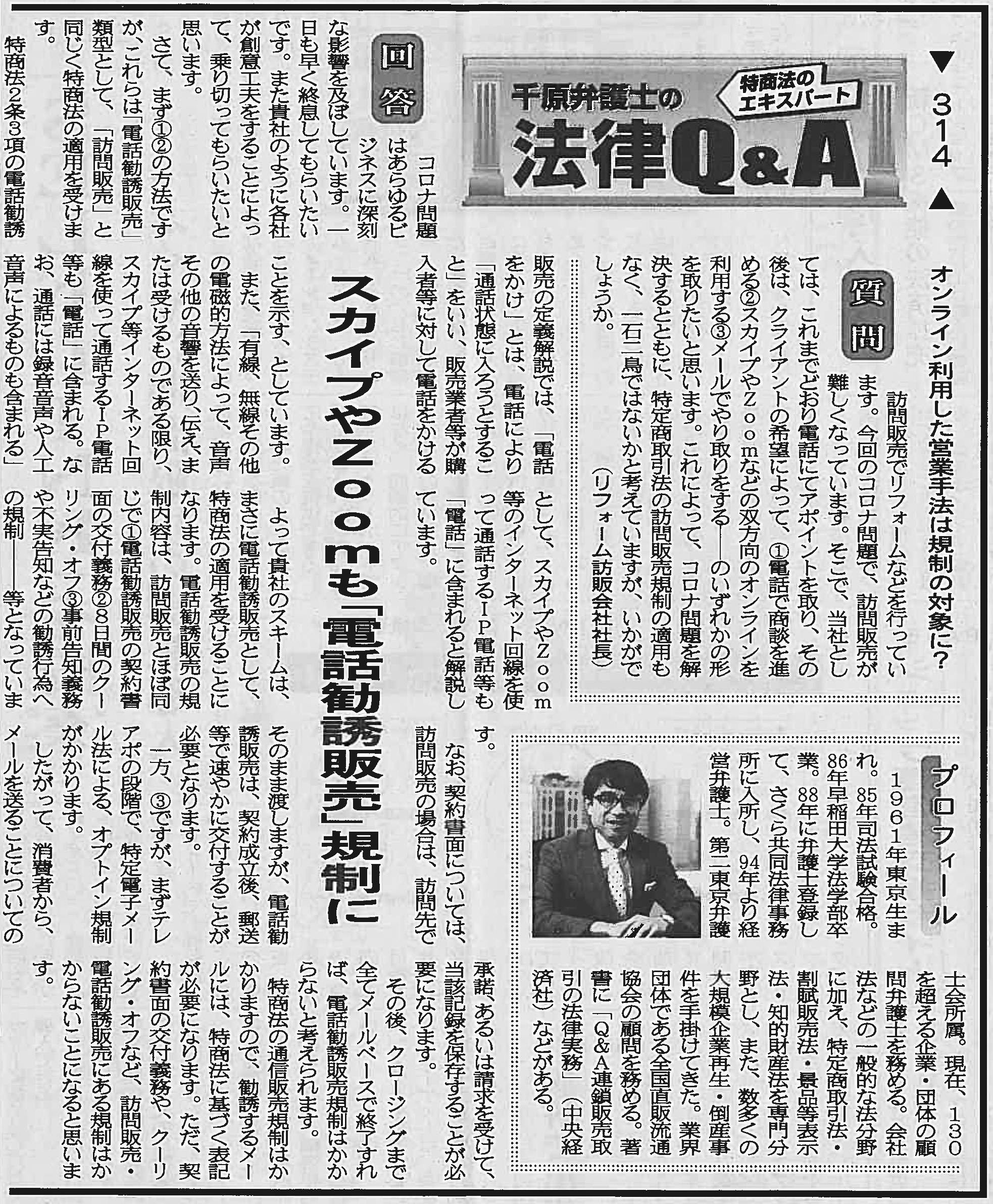 日本流通産業新聞2020年（令和2年）9月3日号