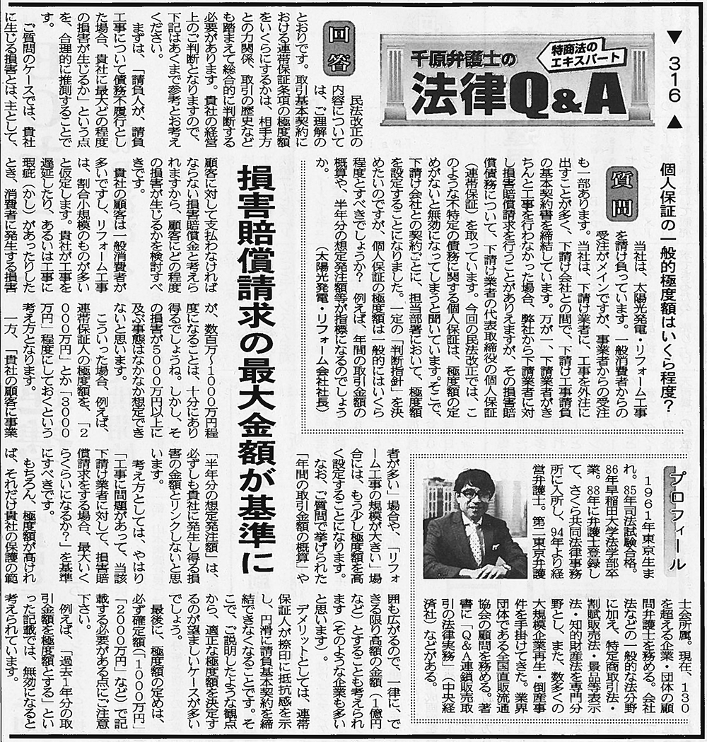 日本流通産業新聞2020年（令和2年）9月17日号