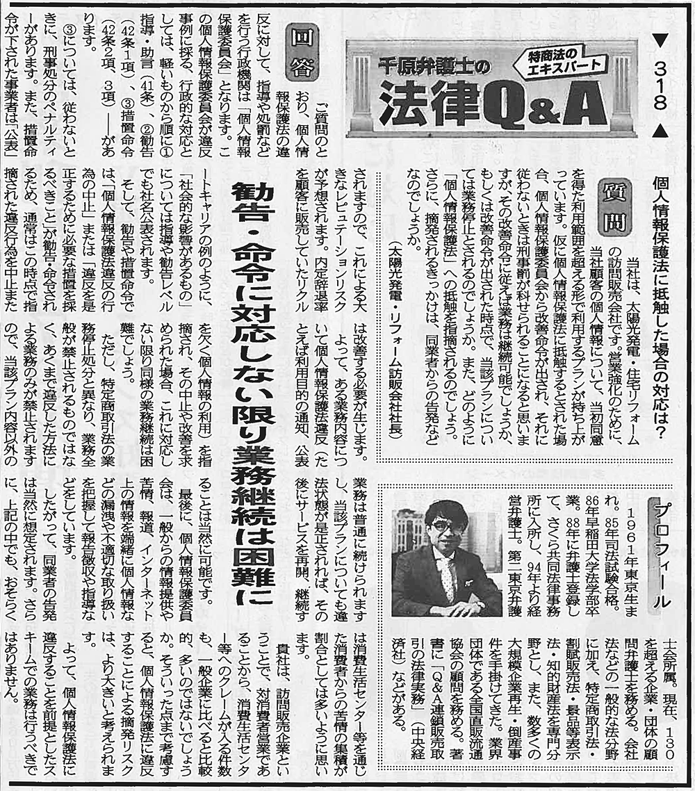 日本流通産業新聞2020年（令和2年）10月15日号