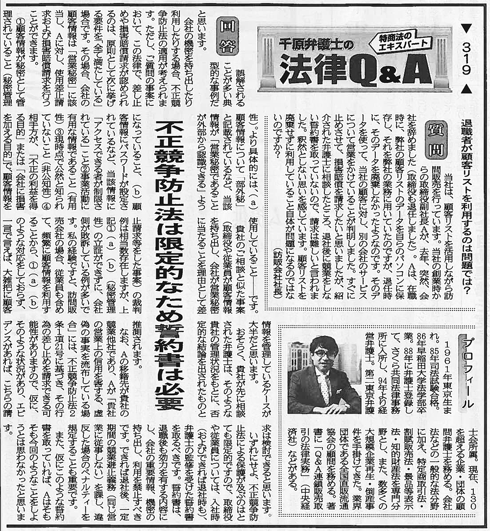 日本流通産業新聞2020年（令和2年）10月22日号