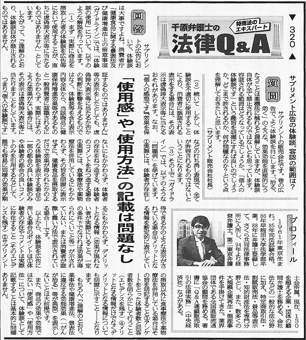日本流通産業新聞2020年（令和2年）11月5日号