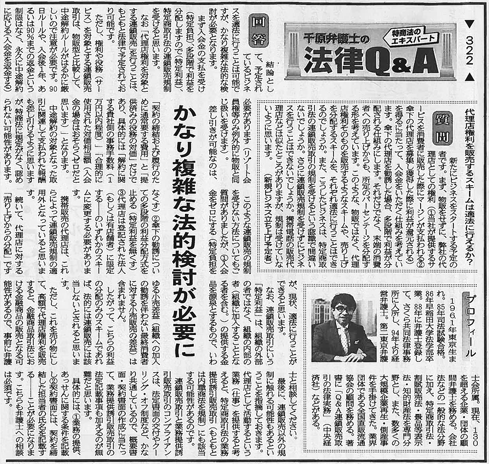 日本流通産業新聞2020年（令和2年）11月26日号