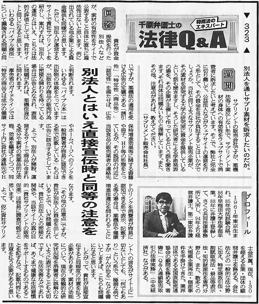 日本流通産業新聞2020年（令和2年）12月3日号